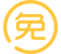 永久使用，提供完善的售后