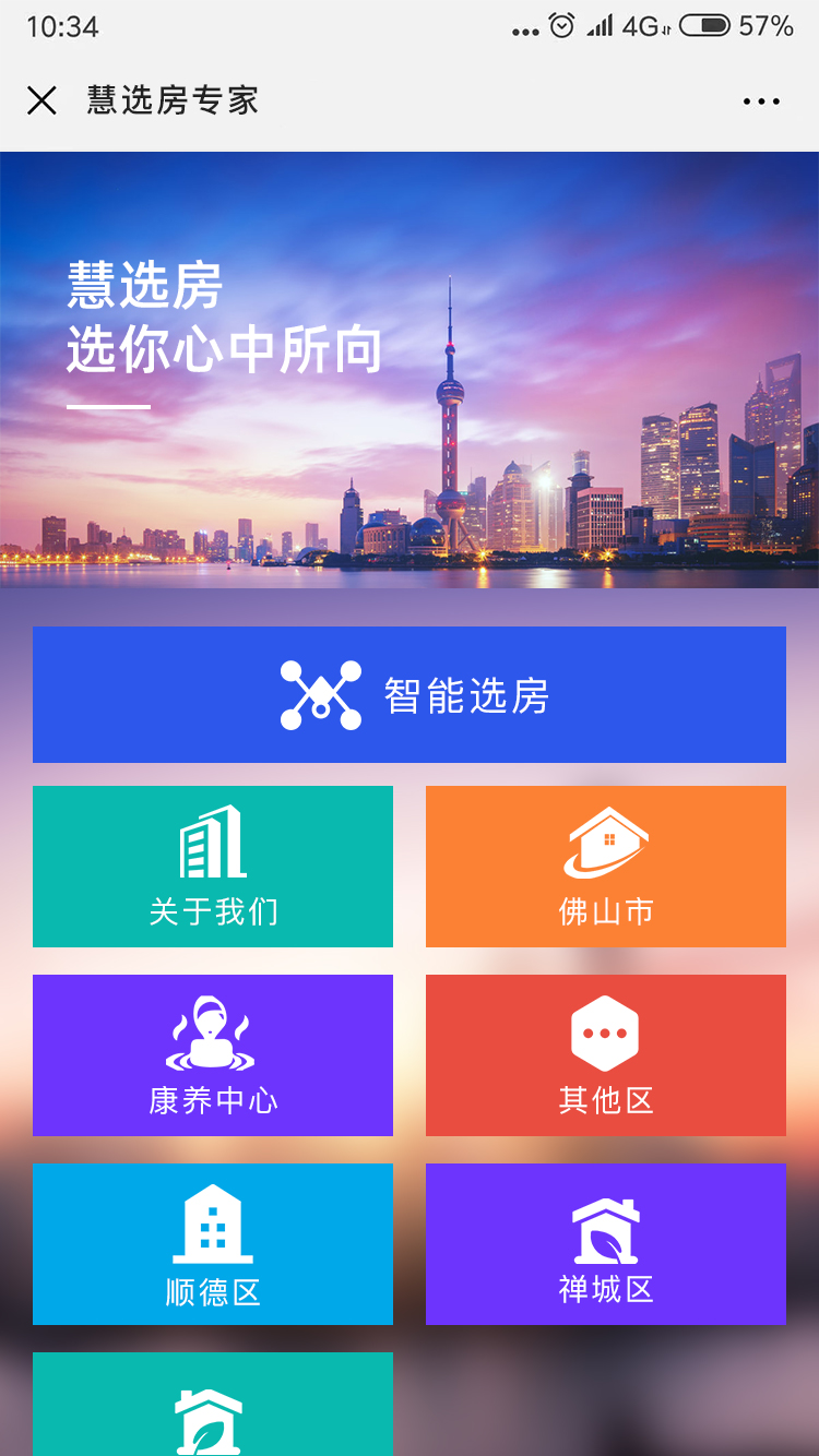慧選房專家
