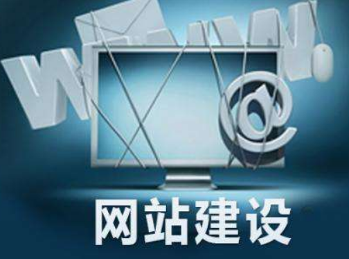 網(wǎng)站建設(shè)