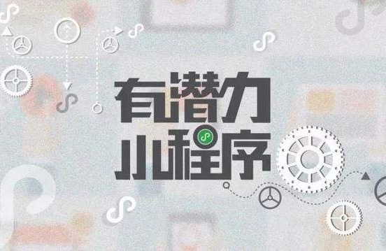 廣東小程序開發公司