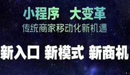 小程序開發公司