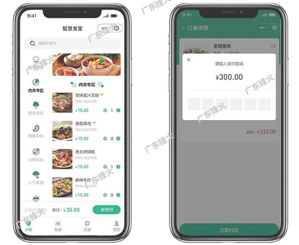 智慧食堂管理系統開發制作