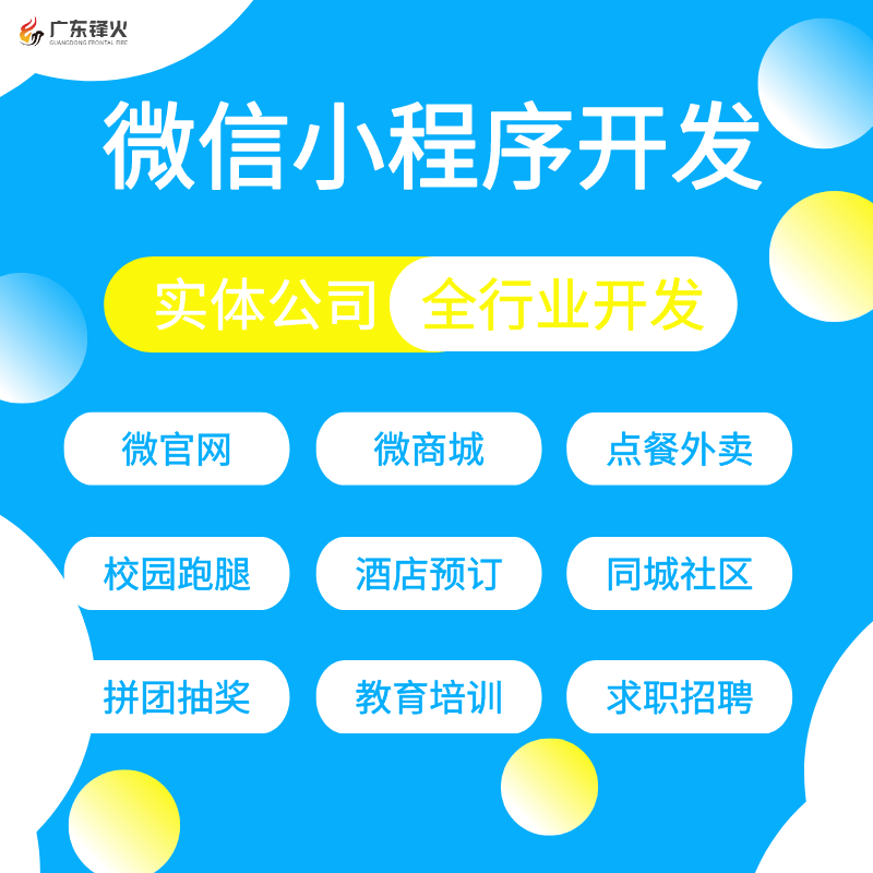 微信小程序開發定制