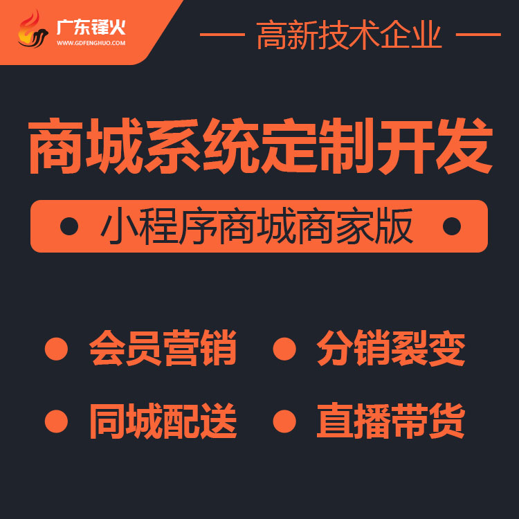商城系統(tǒng)開(kāi)發(fā)搭建