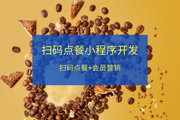 外賣訂餐小程序開發定制