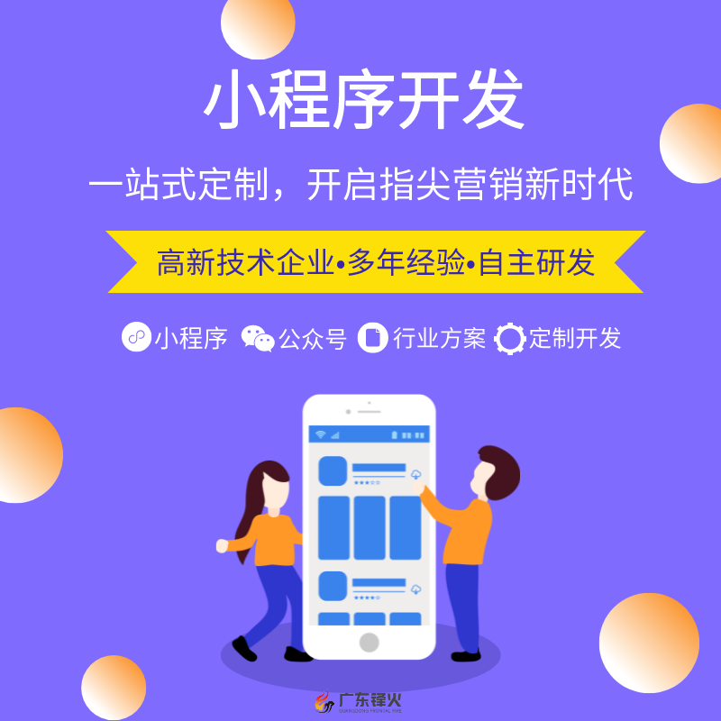 小程序網站開發定制