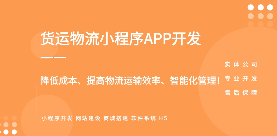 物流貨運小程序開發
