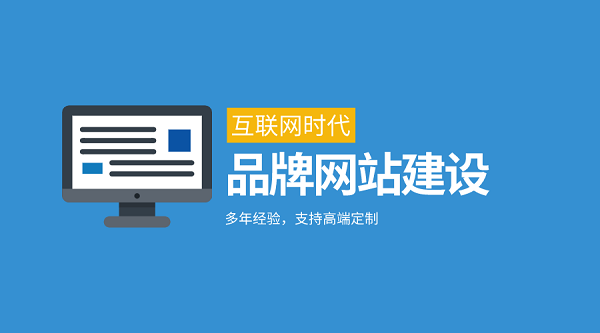 企業(yè)網站建設開發(fā)