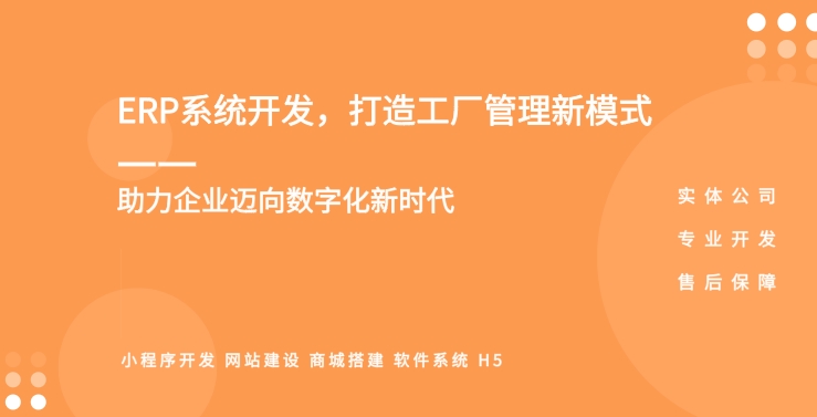 <b>工廠ERP系統(tǒng)在制造業(yè)中的應用與價值</b>