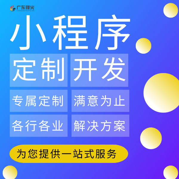 小程序開發(fā)